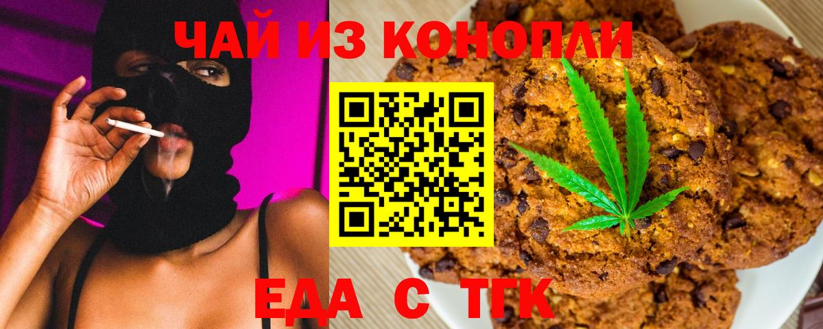 Еда ТГК марихуана Бахчисарай