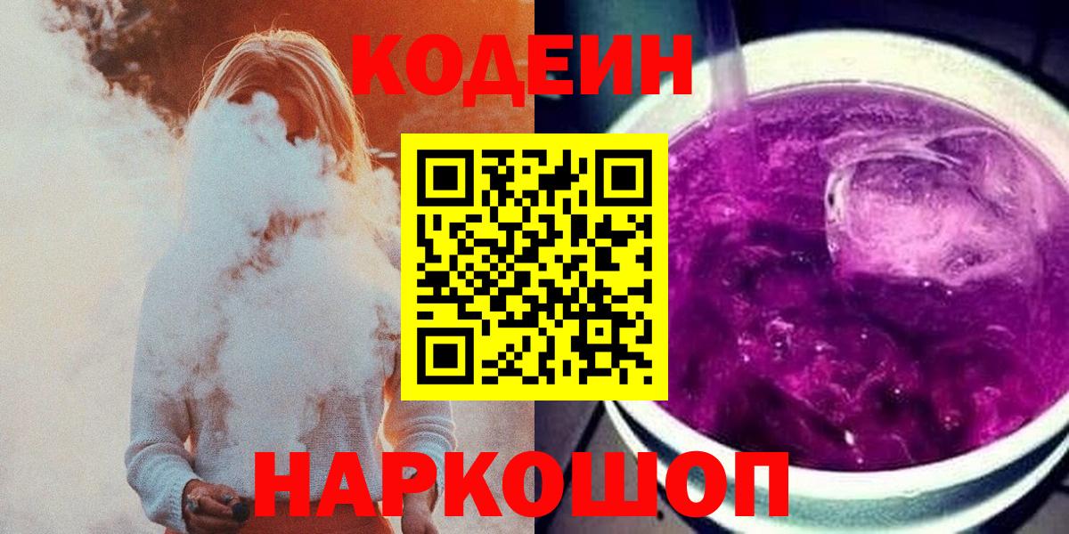 Codein напиток Lean (лин)  Кодеин напиток Lean (лин)  Бахчисарай  Вход с VPN 