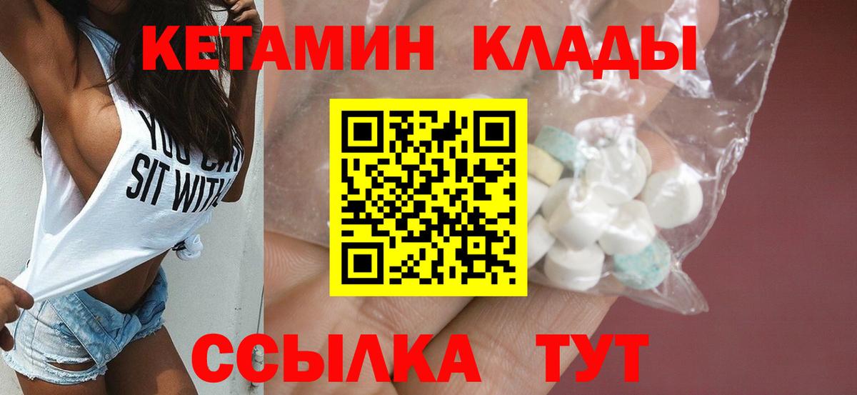КЕТАМИН VHQ Бахчисарай
