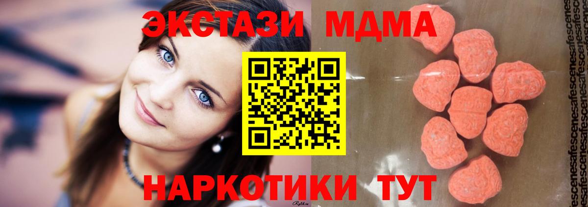 МДМА crystal  Вход с VPN  Бахчисарай  MDMA  МДМА crystal 