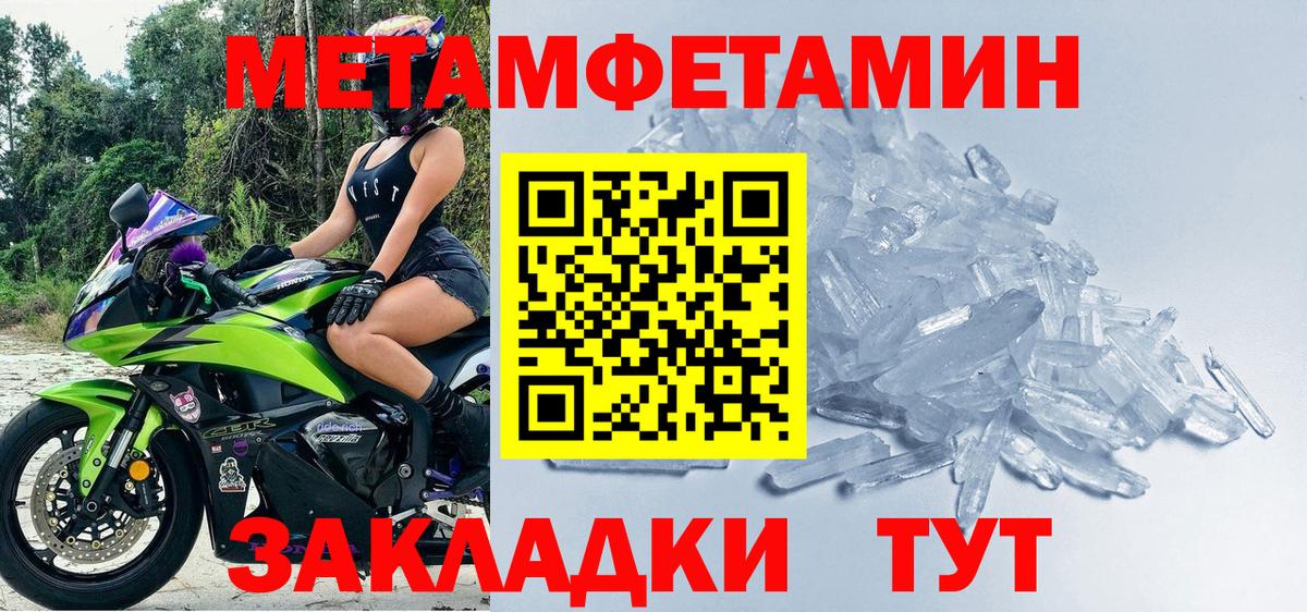 Метамфетамин  Вход с VPN  Бахчисарай  Первитин пудра  Первитин пудра 